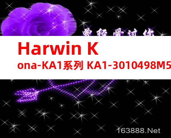Harwin Kona-KA1系列 KA1-3010498M5产品图纸